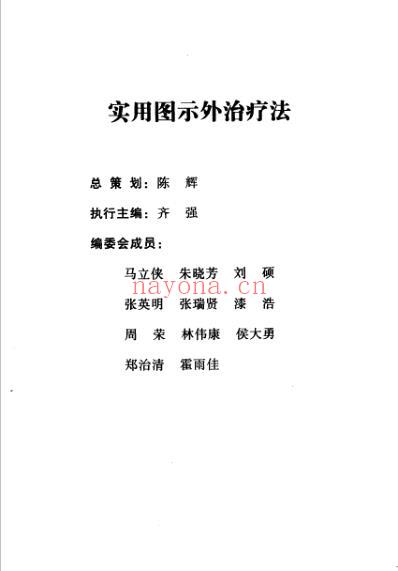 实用图示刺络疗法.pdf