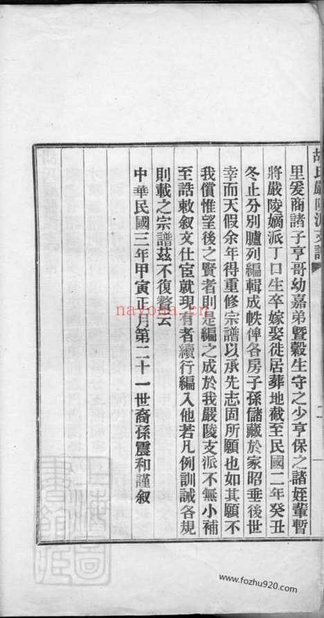 【胡氏严陵派支谱】不分卷（建德家谱）_N7477.pdf