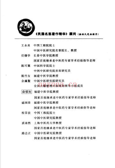 伤寒质难.pdf