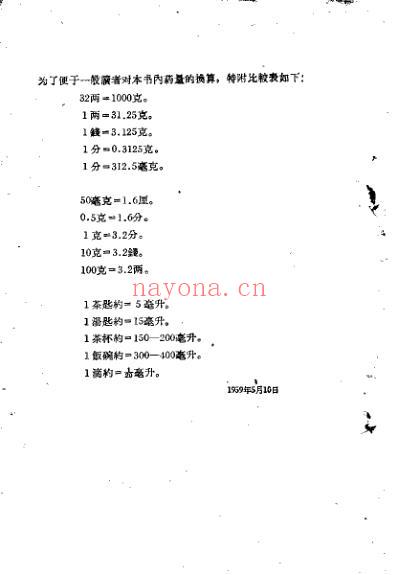 广东群众献方.pdf