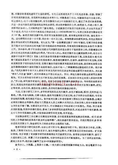 中国脉诊研究_费兆馥.pdf