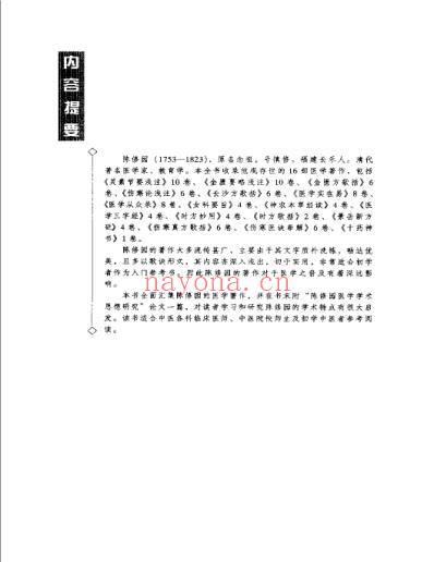 陈修园医学全书_明清名医全书大成.pdf