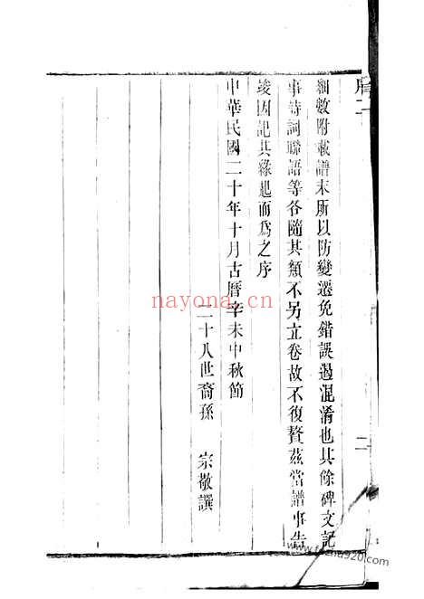 【锡山华氏通九支宗谱】二十八卷_首一卷_附一卷（无锡家谱）_N4769.pdf