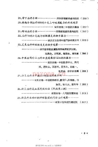 四川省中西医合作临床治疗经验第一辑.pdf