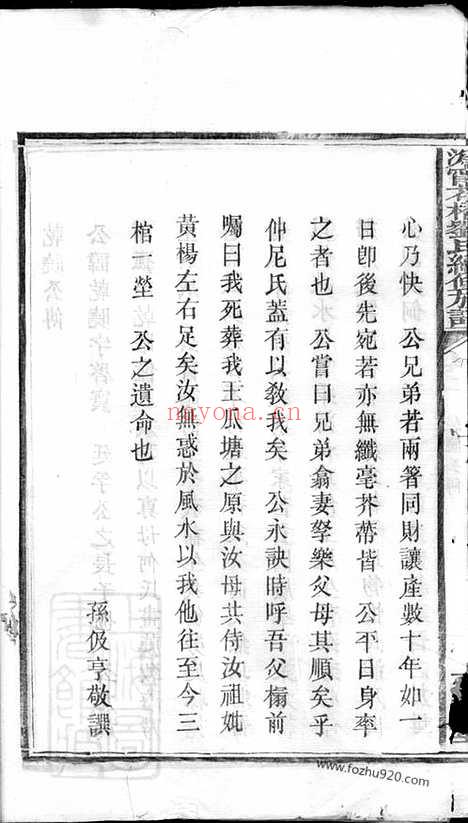 【沩宁花桥刘氏续修族谱】（宁乡家谱）_N3494.pdf