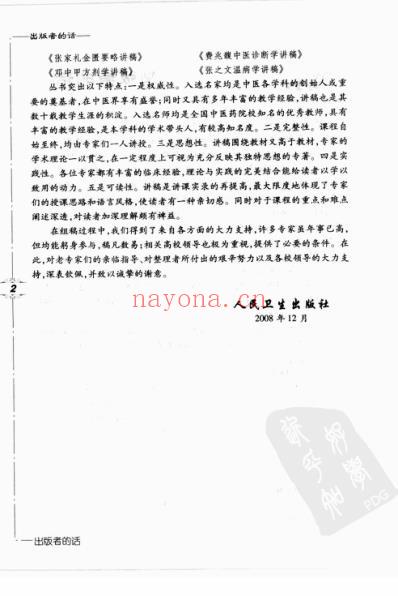 颜正华中药学讲稿.pdf