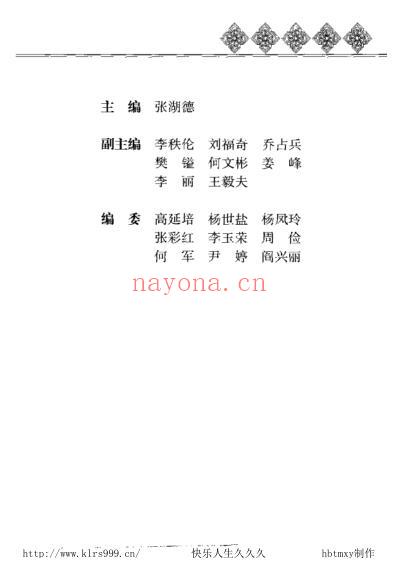 黄帝内经养生全书-总论-天年.pdf