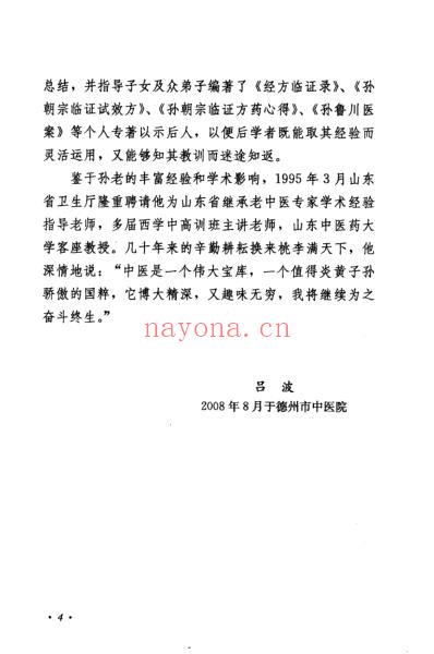 孙朝宗医论集.pdf