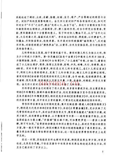 唐宋金元名医全书大成--张子和医学全书.pdf