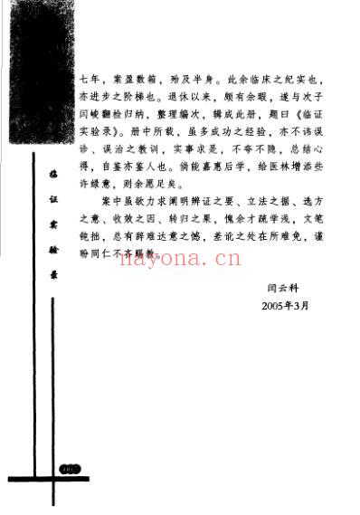 临证实验录_闫云科.pdf