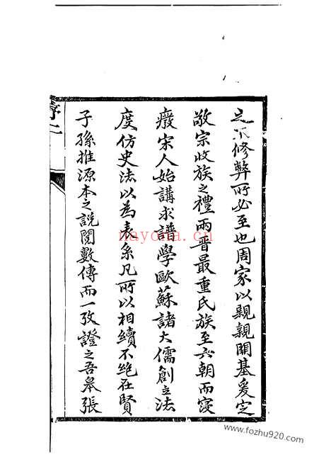 【如皋张氏族谱】十一卷_首一卷_N0490.pdf