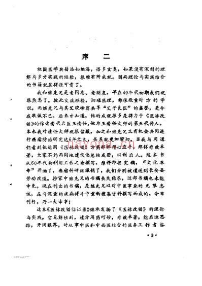 医林改错临证录.pdf