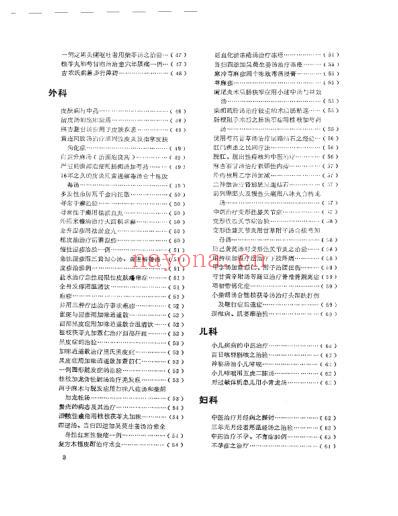 近十年来日本中医临床经验选.pdf