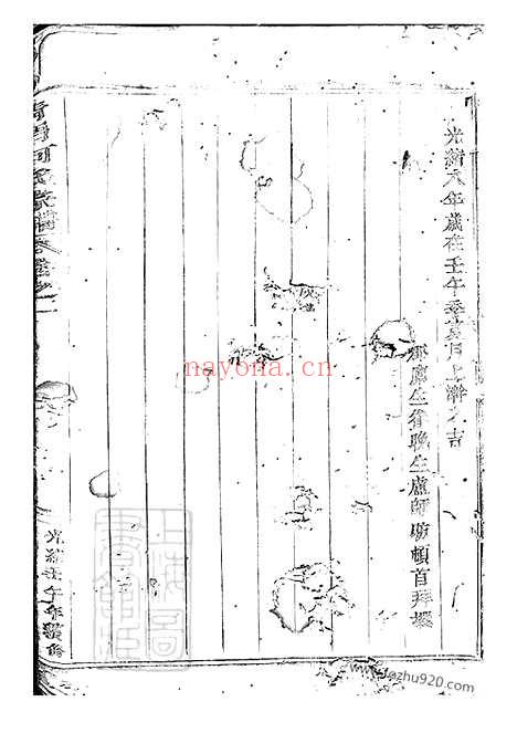 【清渭何氏宗谱】六卷（永康家谱）_N6567.pdf