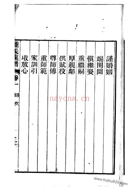 【钟氏族谱】（上海浦东家谱）_N4075.pdf