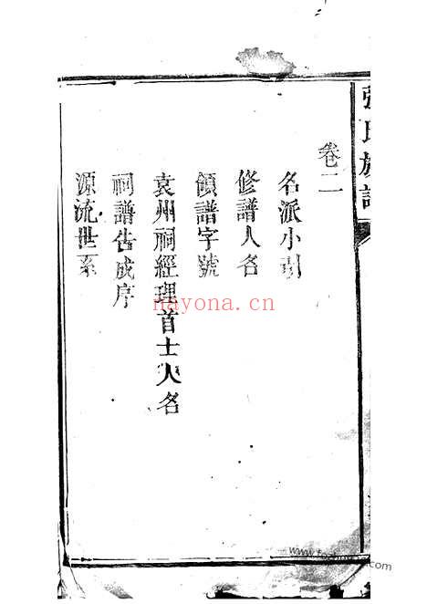 【张氏族谱】九卷_N0463.pdf