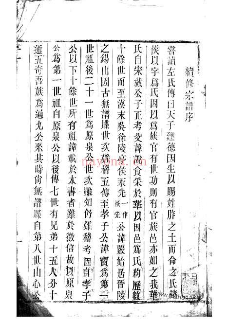 【锡山华氏通九支宗谱】二十八卷_首一卷_附一卷（无锡家谱）_N4769.pdf