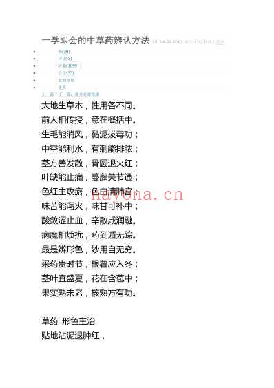 一学即会的中草药辨认方法.pdf