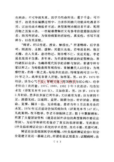 针灸临床辨证论治.pdf