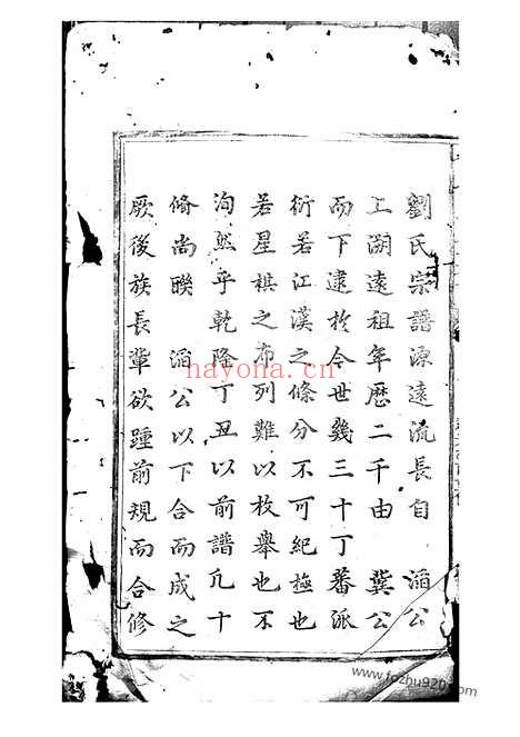 【刘七五公房谱】九卷_末一卷（南丰家谱）_N3313.pdf