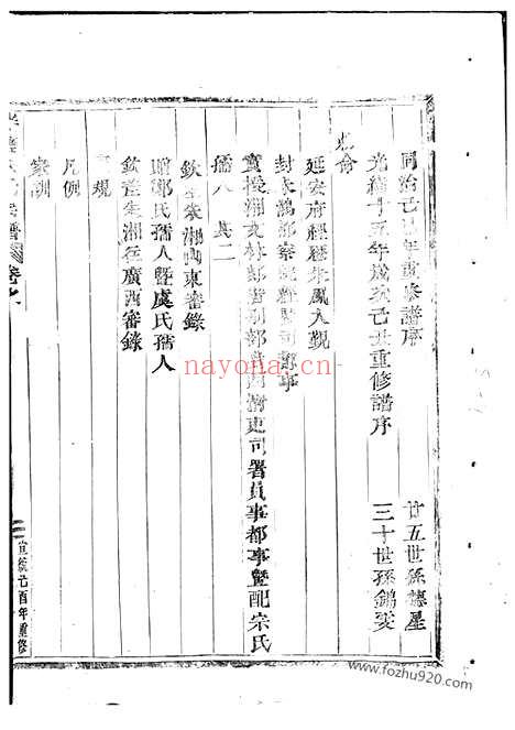 【泮塘朱氏宗谱】（义乌家谱）_N5689.pdf