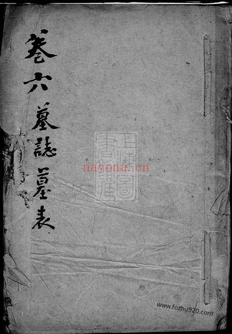 【醴南台上杨氏三修族谱】二十卷（醴陵家谱）_N2321.pdf