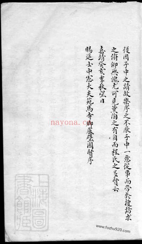 【新安程氏统宗列派迁徙注脚纂】不分卷（浙江湖州家谱）_N8146.pdf