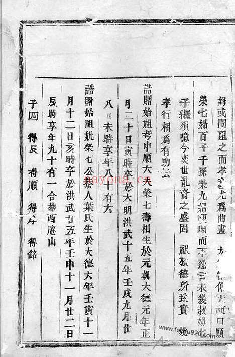 【桐溪金氏上仁房谱】（永康家谱）_N7083.pdf