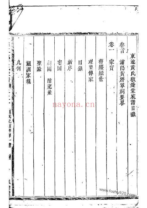 【金华东池黄氏家谱】四卷_N0243.pdf