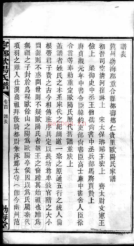 【宁乡欧阳氏谱】三十七卷_首一卷_N3182.pdf