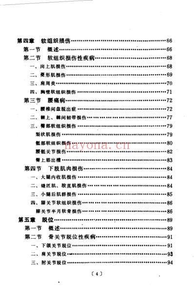 罗有明正骨法.pdf