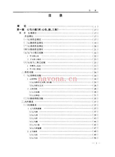 中医藏象与临床_杨扶国.pdf