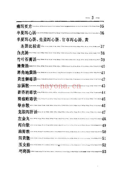 趣味方剂记忆手册.pdf