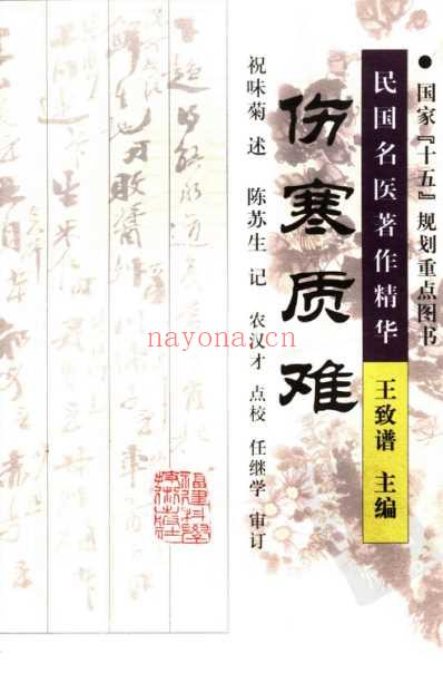 伤寒质难.pdf