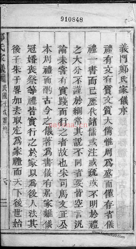 【郑氏家仪】不分卷（浦阳家谱）_N2886.pdf