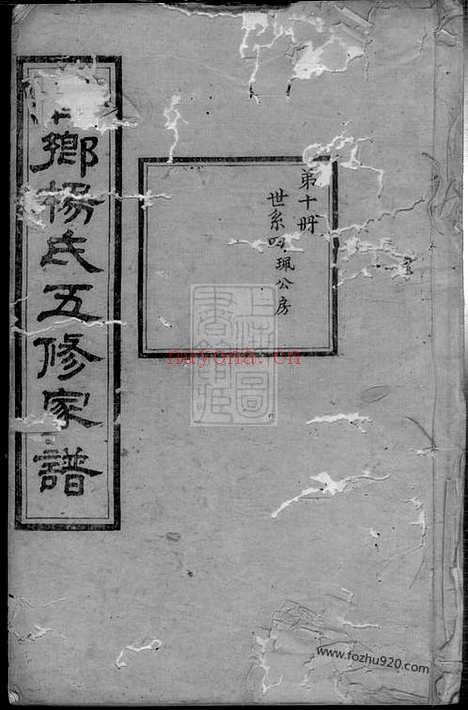 【宁乡杨氏五修家谱】_N2271.pdf