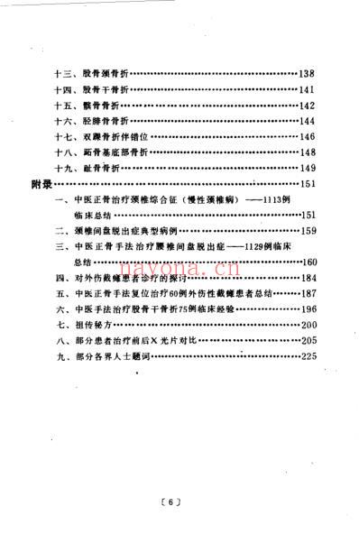 罗有明正骨法.pdf