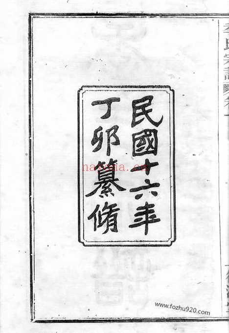 【百官季氏宗谱】六卷（上虞家谱）_N7056.pdf