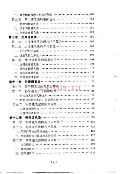 通乳十二法_仝宗景.pdf