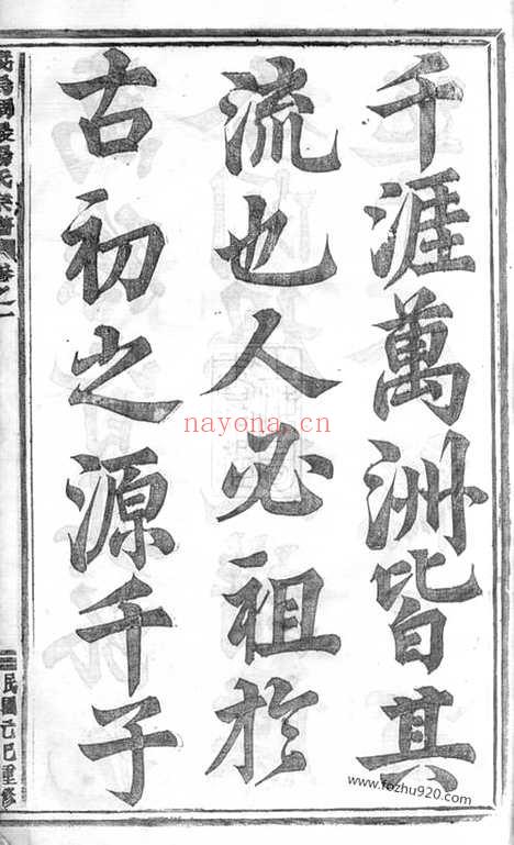 【义乌稠砶杨氏宗谱】三十七卷_N2252.pdf