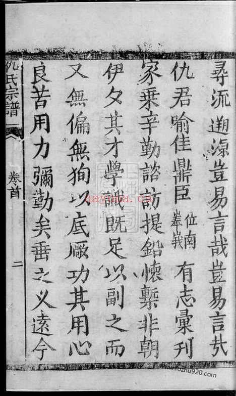 【仇氏宗谱】不分卷（崇明家谱）_N1923.pdf