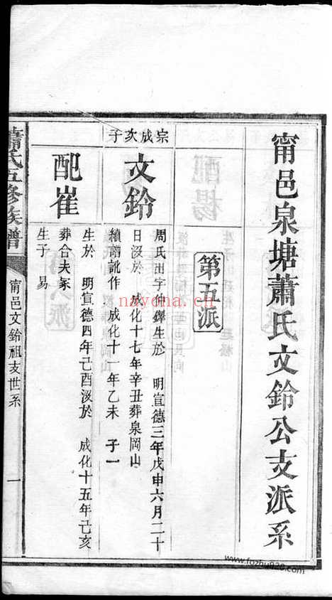 【萧氏五修族谱】不分卷（宁乡家谱）_N3722.pdf