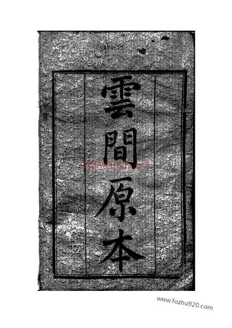 【峒岐谢氏宗谱】二十六卷_首一卷（江阴家谱）_N4086.pdf