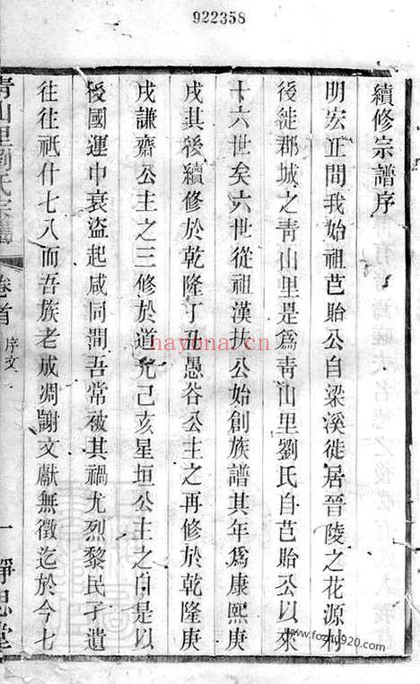 【青山里刘氏宗谱】十八卷_首一卷_末一卷（武进家谱）_N3285.pdf