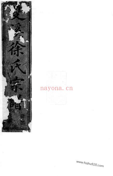 【双溪徐氏宗谱】（江山家谱）_N4967.pdf