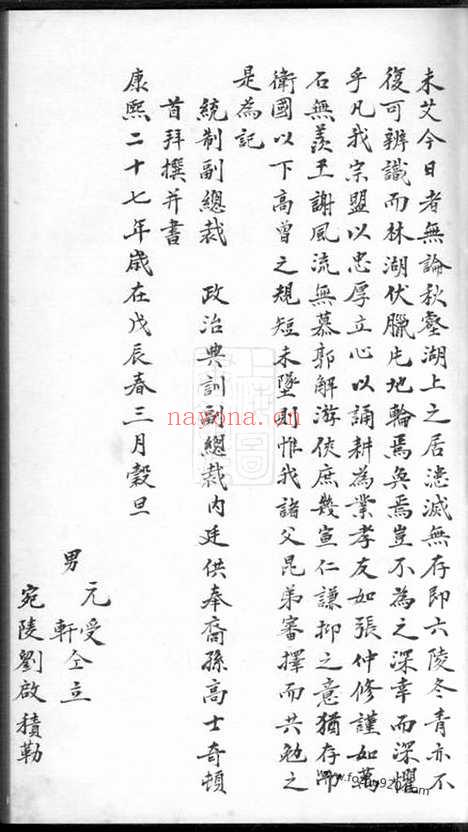 【渤海高氏宗谱】一卷（平湖家谱）_N5236.pdf