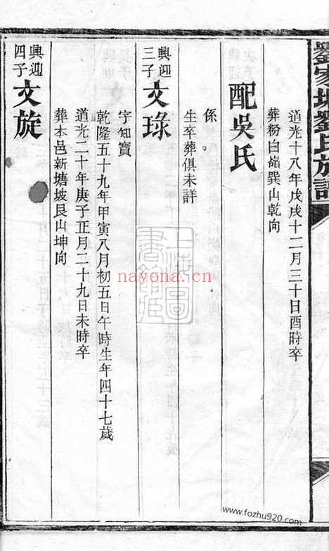 【刘家塘刘氏族谱】（湘阴家谱）_N3374.pdf