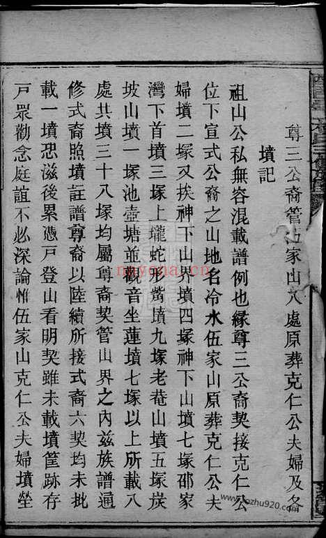 【醴南台上杨氏三修族谱】二十卷（醴陵家谱）_N2321.pdf