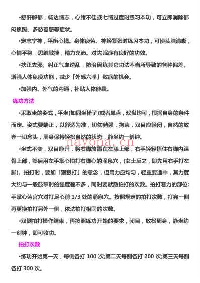 医家秘传气功.pdf