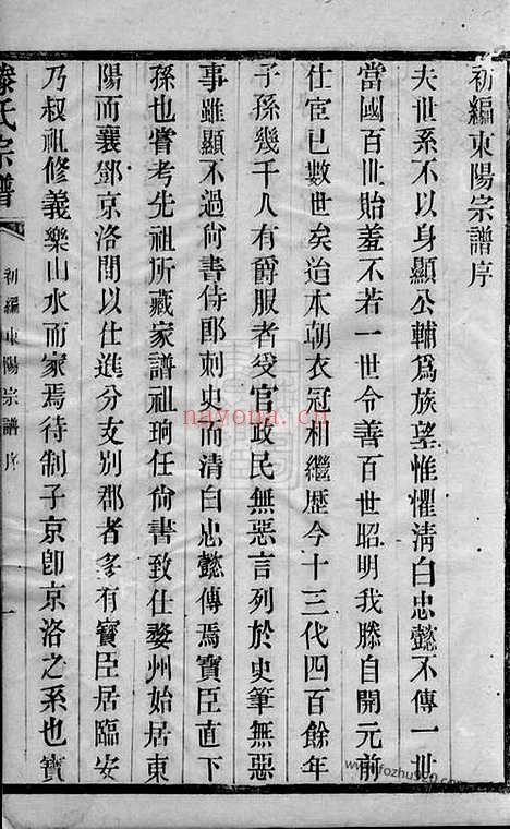 【滕氏宗谱】二十卷（无锡家谱）_N3215.pdf